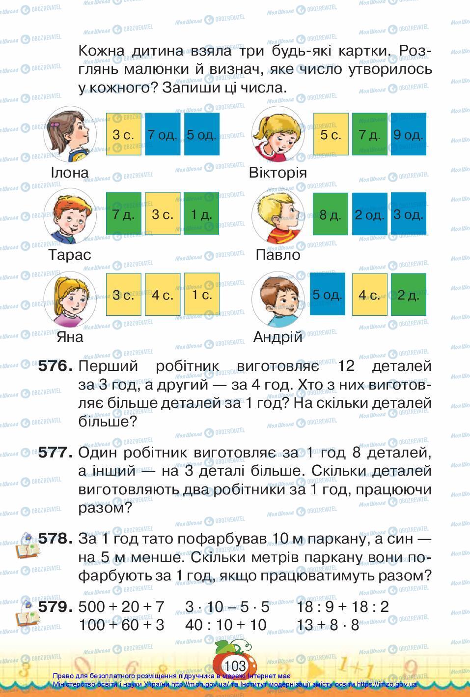 Учебники Математика 3 класс страница 103