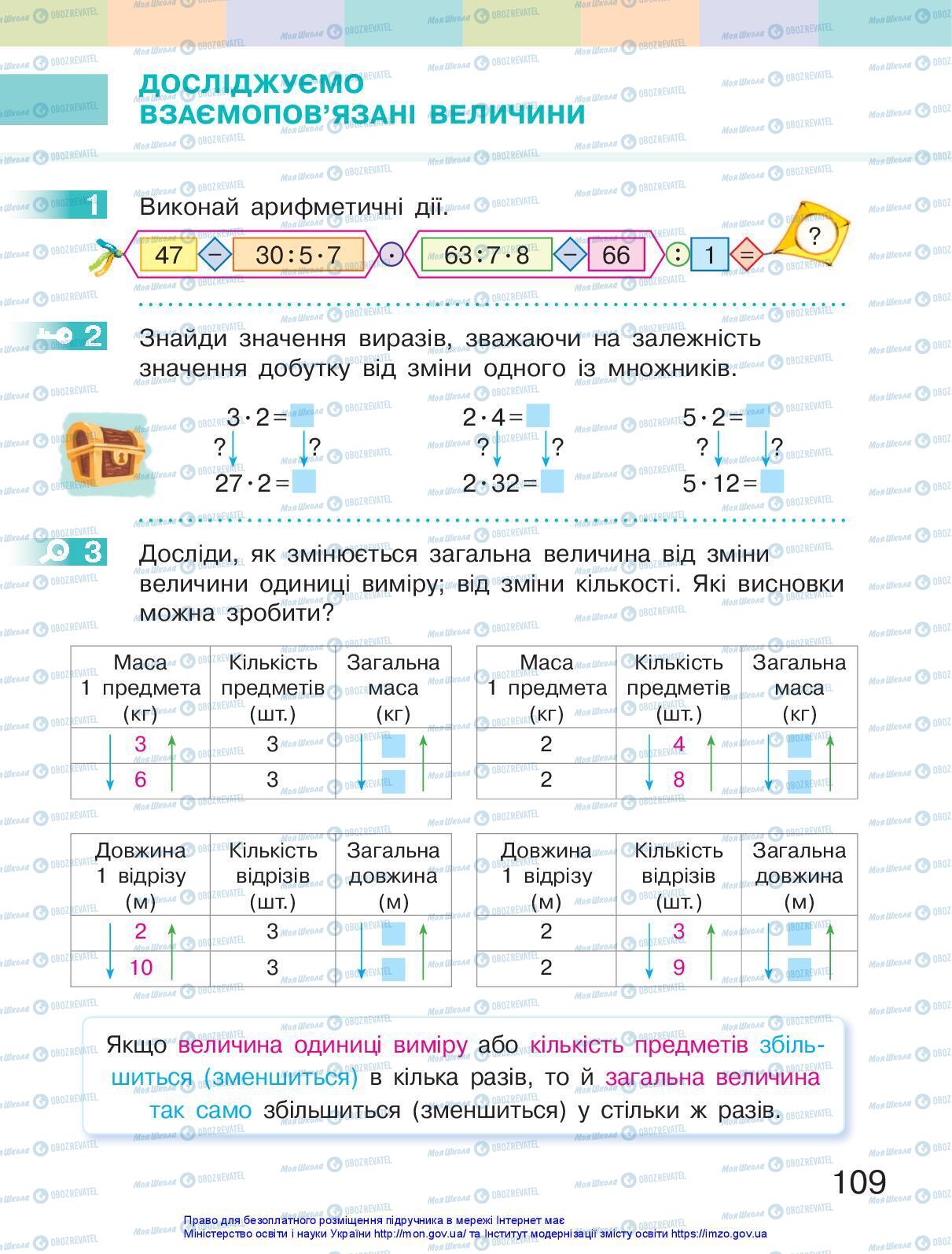 Учебники Математика 3 класс страница 109