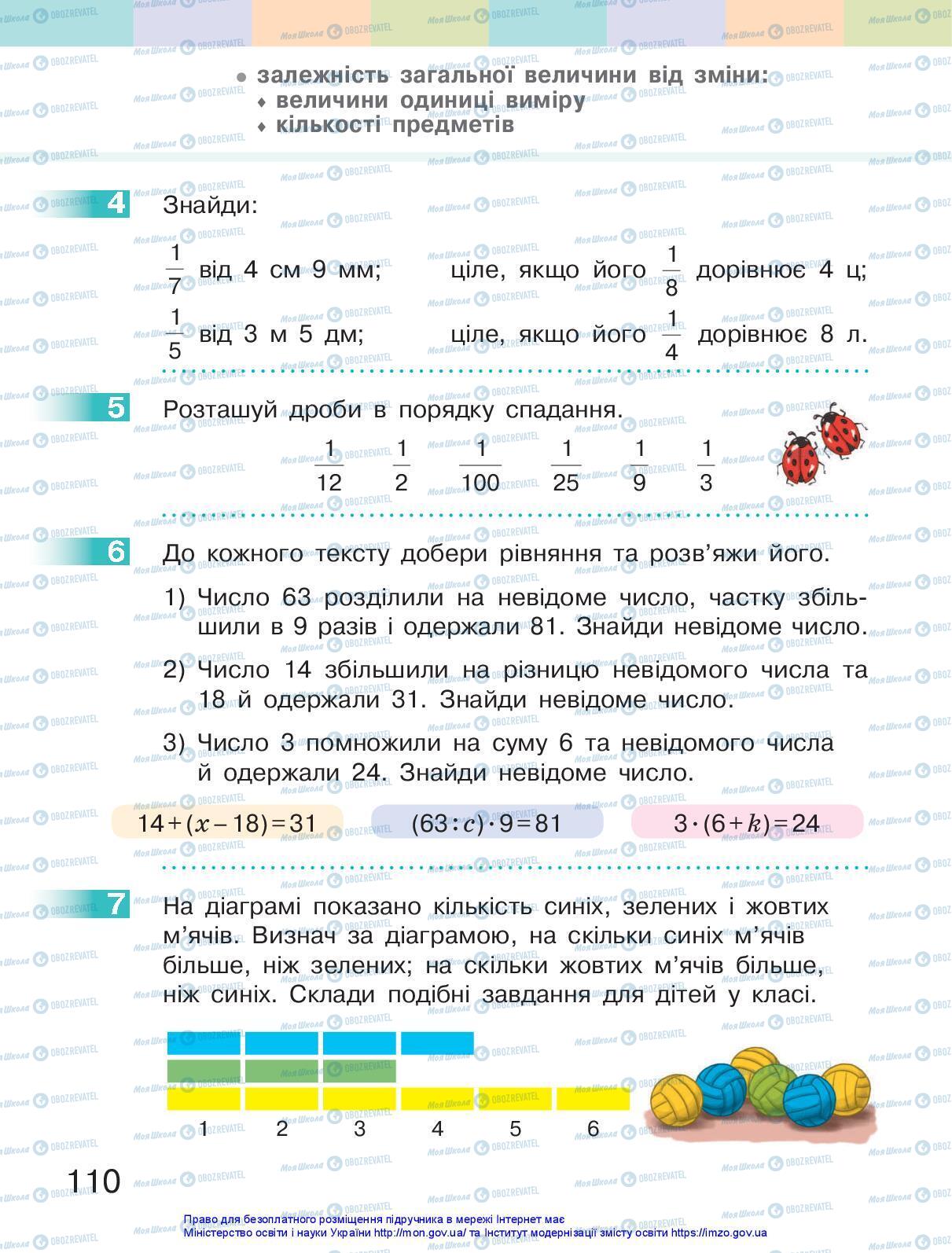 Учебники Математика 3 класс страница 110