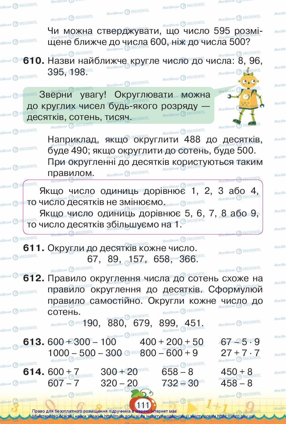 Підручники Математика 3 клас сторінка 111