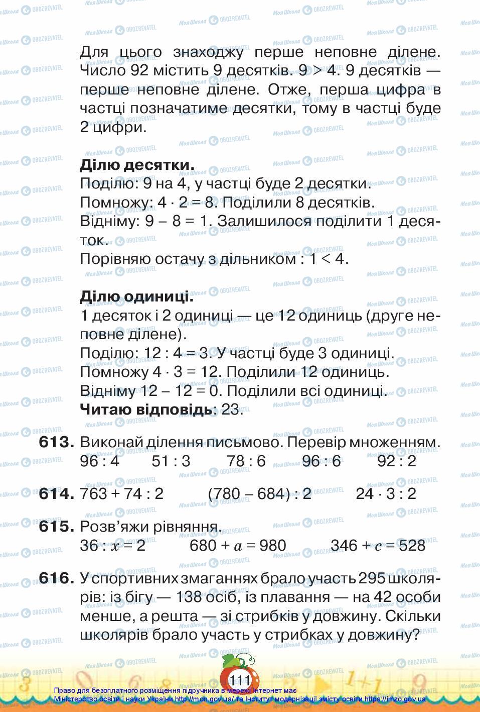 Учебники Математика 3 класс страница 111