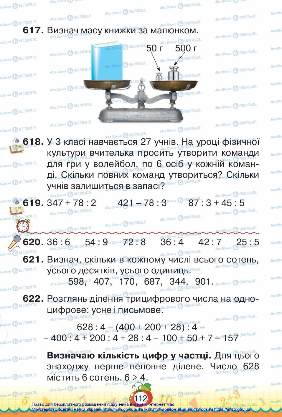 Учебники Математика 3 класс страница 112