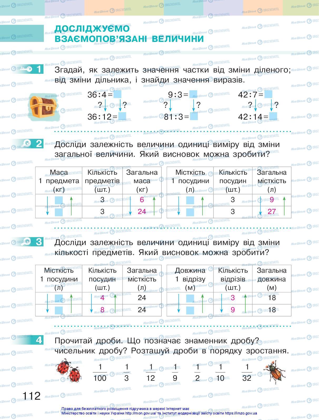 Підручники Математика 3 клас сторінка 112