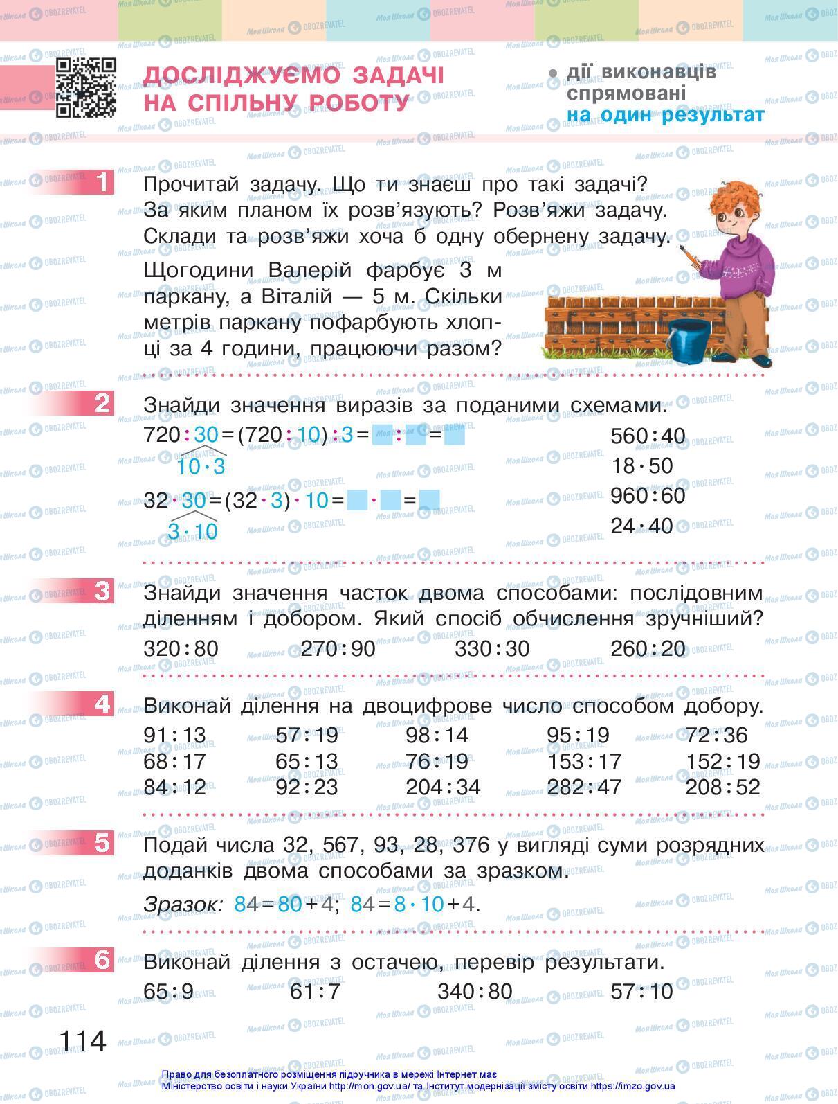 Підручники Математика 3 клас сторінка 114