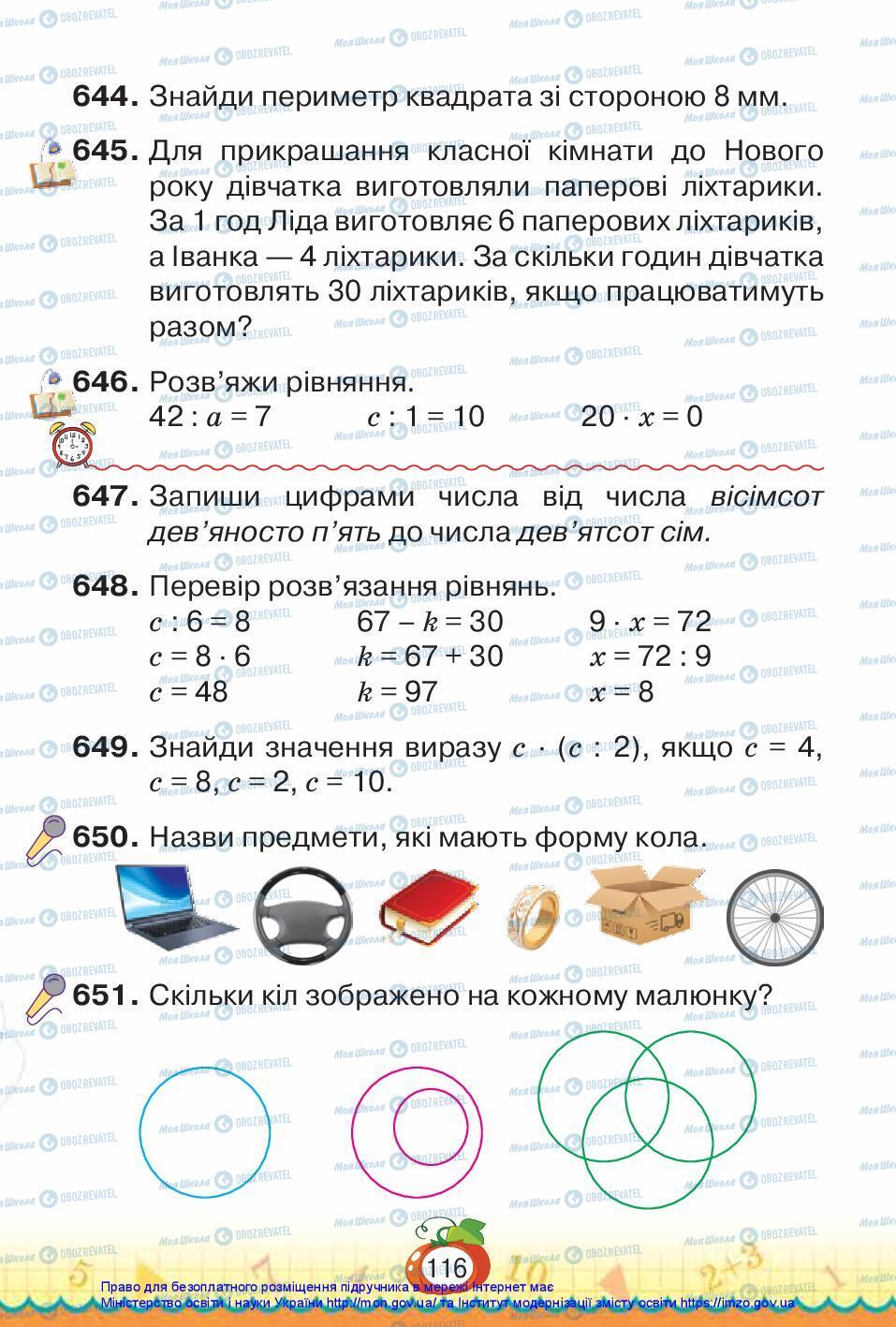 Підручники Математика 3 клас сторінка 116