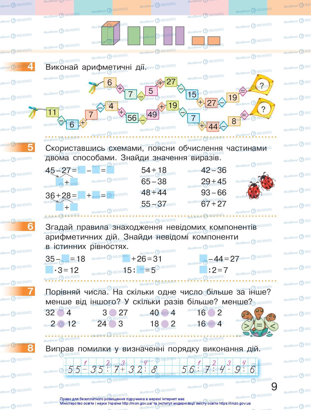 Підручники Математика 3 клас сторінка 9