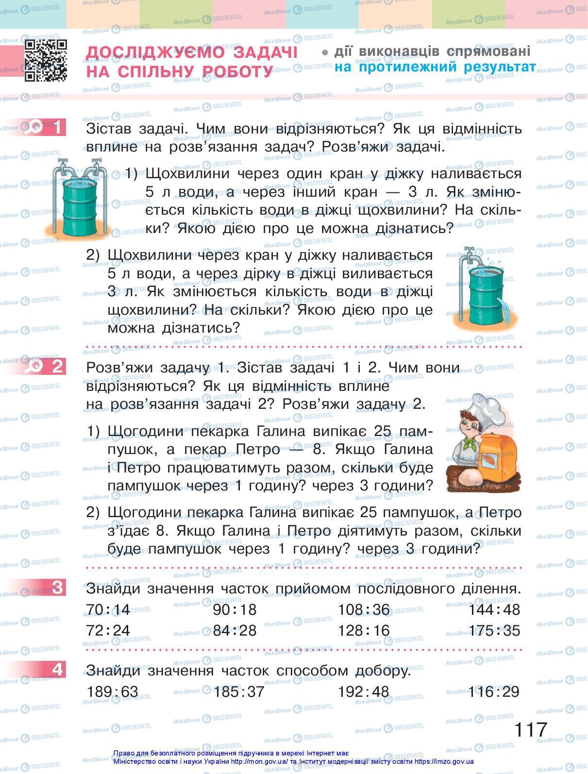 Підручники Математика 3 клас сторінка 117
