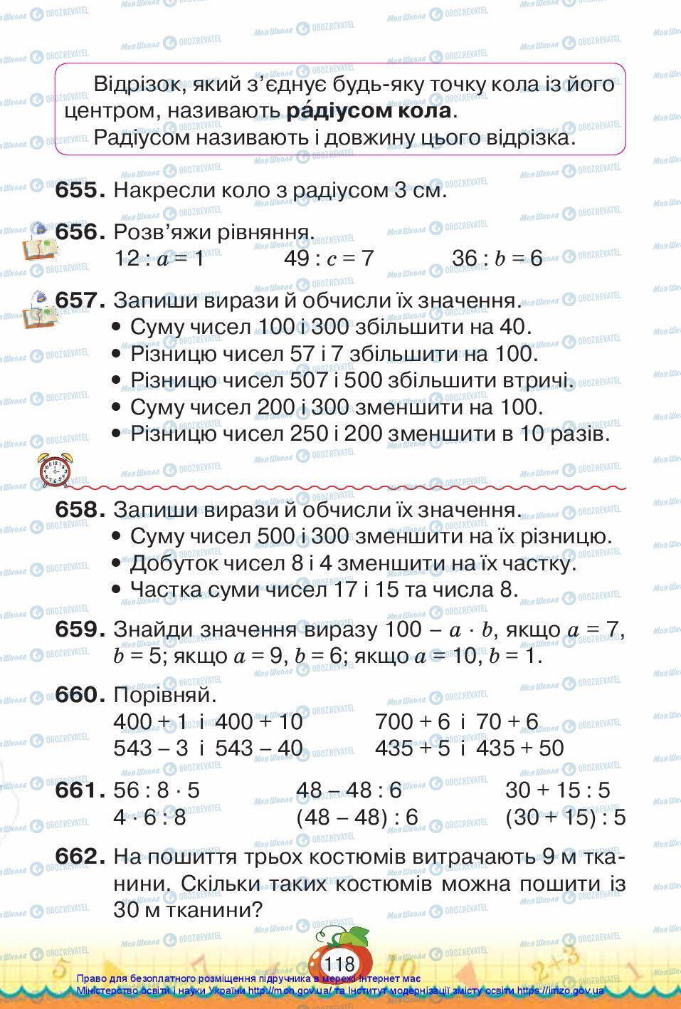 Учебники Математика 3 класс страница 118