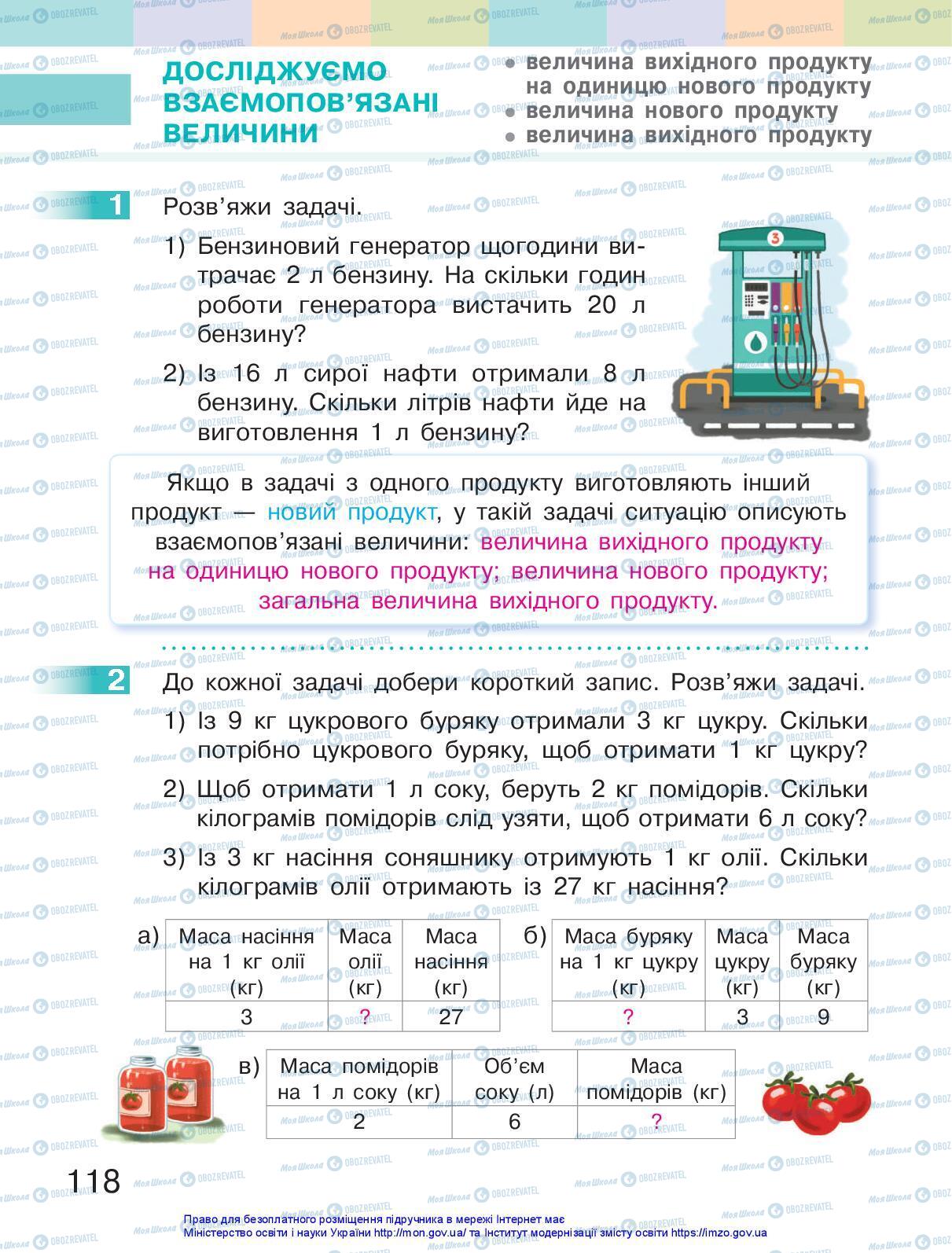 Підручники Математика 3 клас сторінка 118