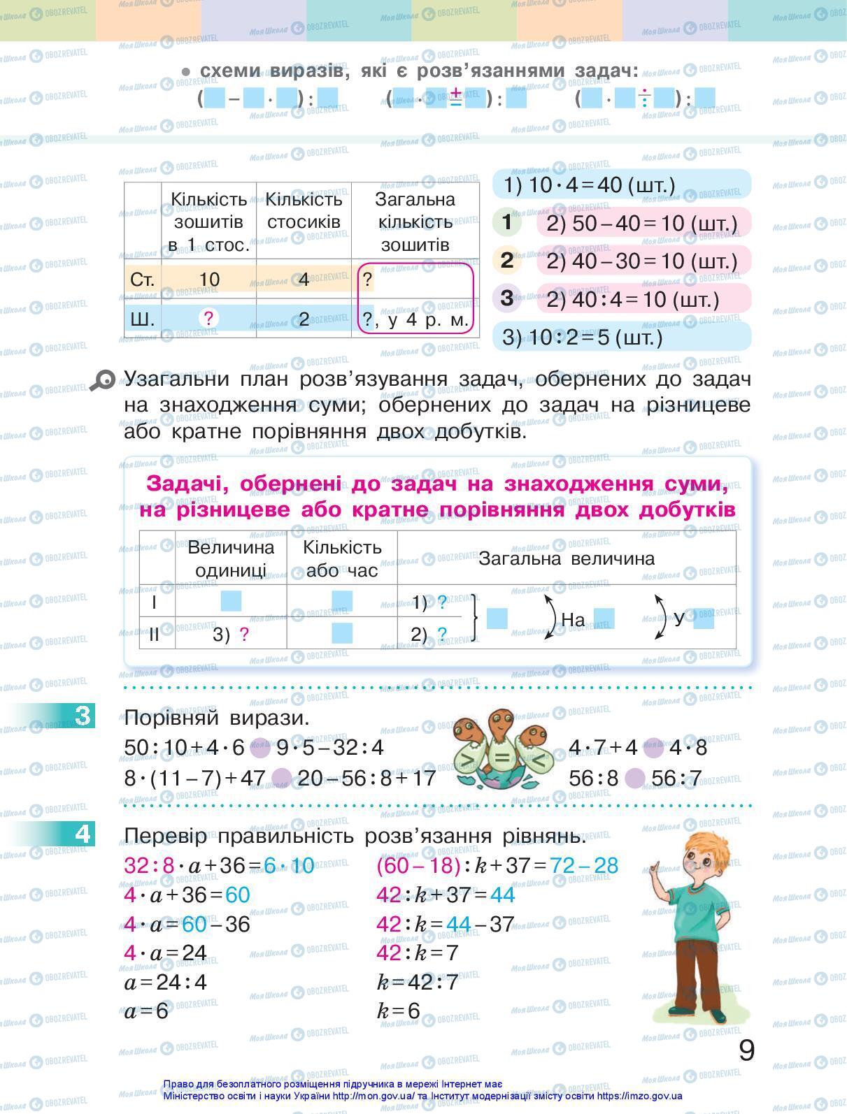 Підручники Математика 3 клас сторінка 9