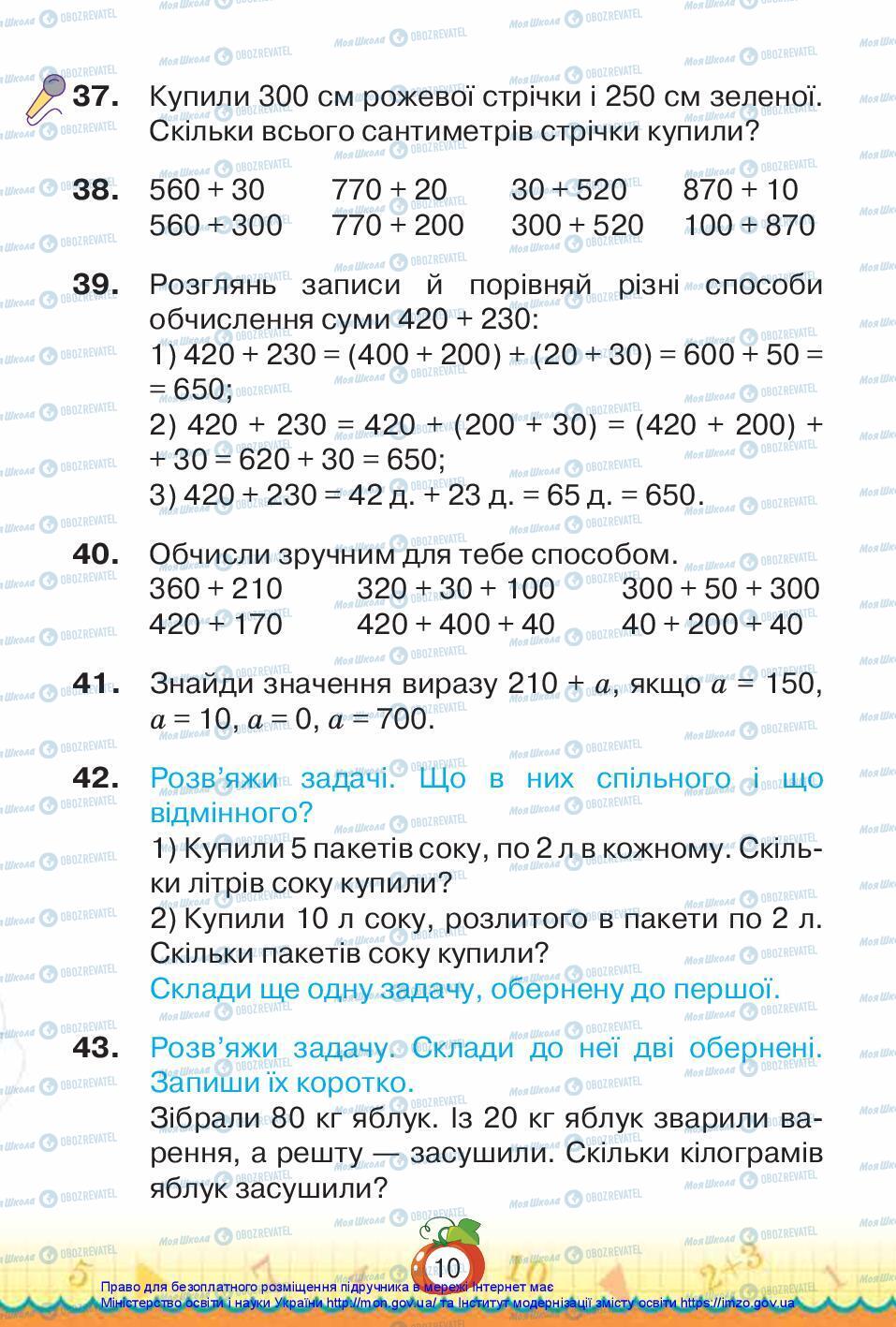 Учебники Математика 3 класс страница 10