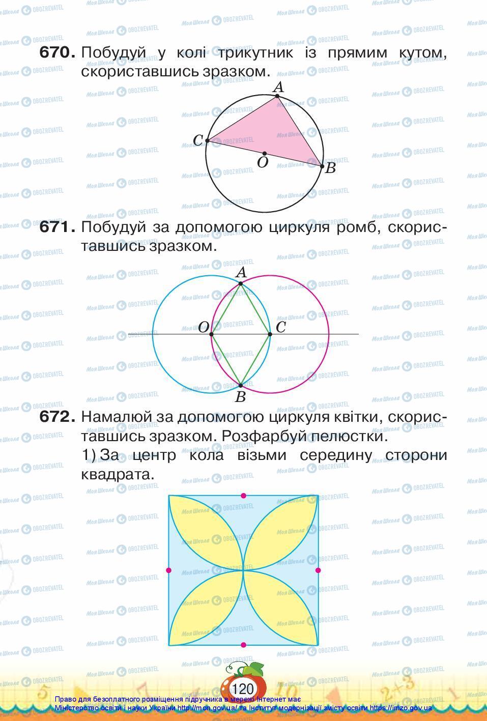 Учебники Математика 3 класс страница 120