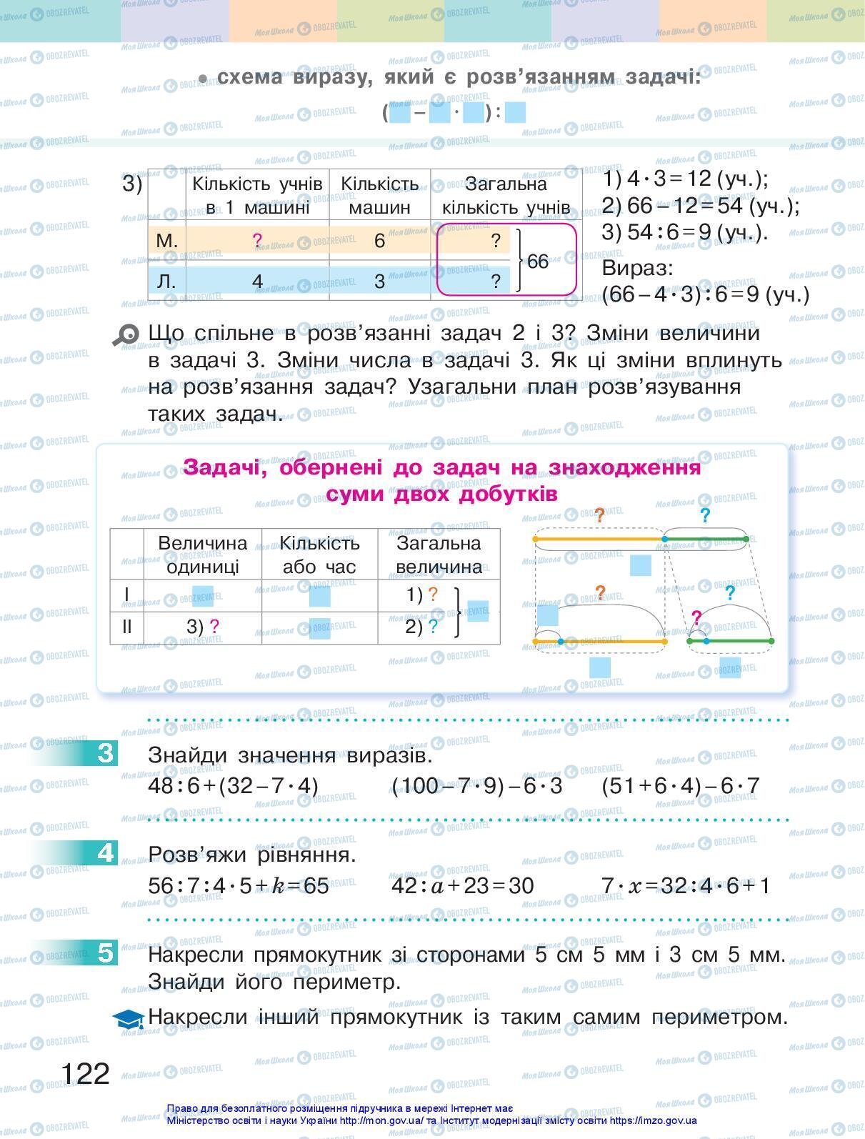Підручники Математика 3 клас сторінка 122