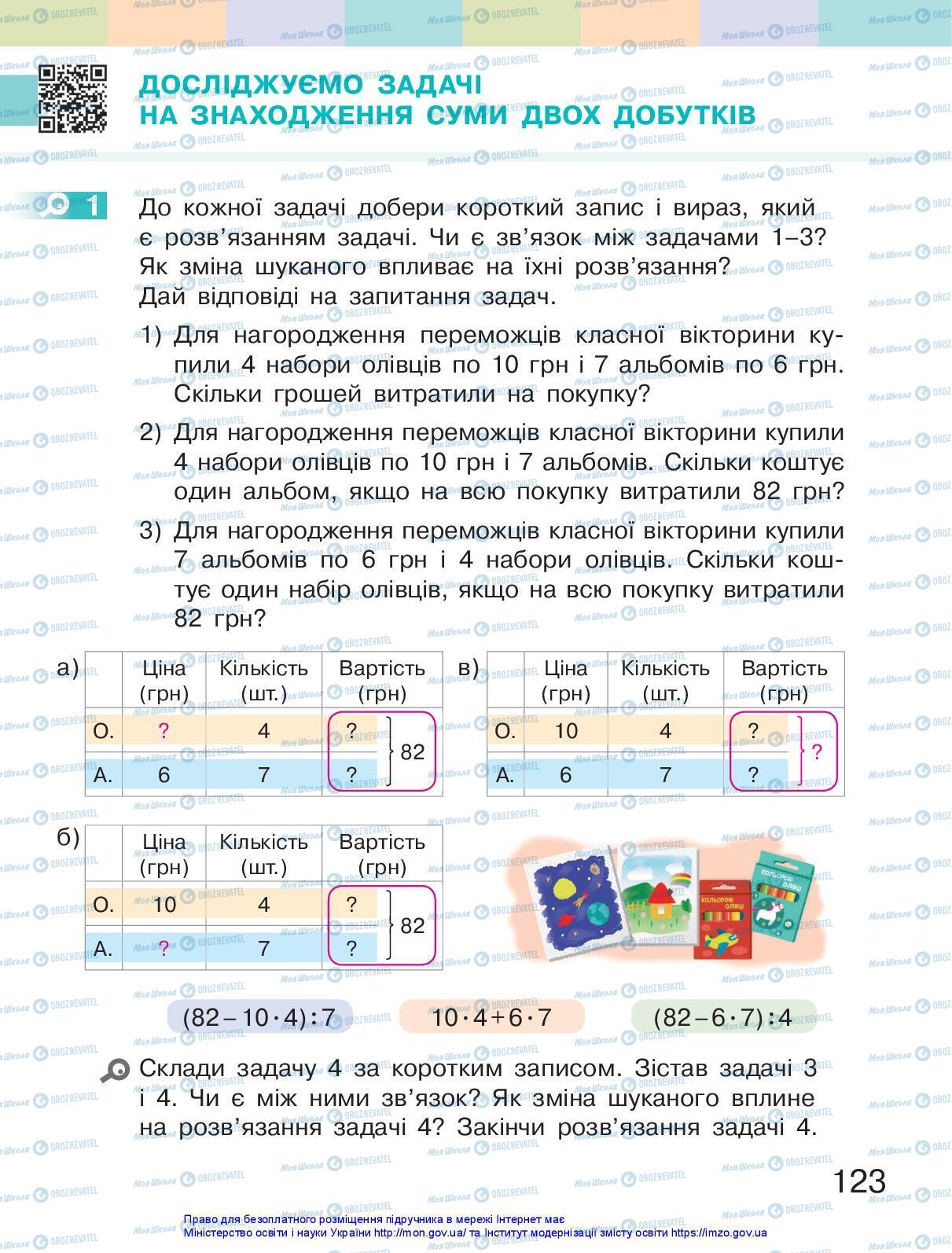 Учебники Математика 3 класс страница 123