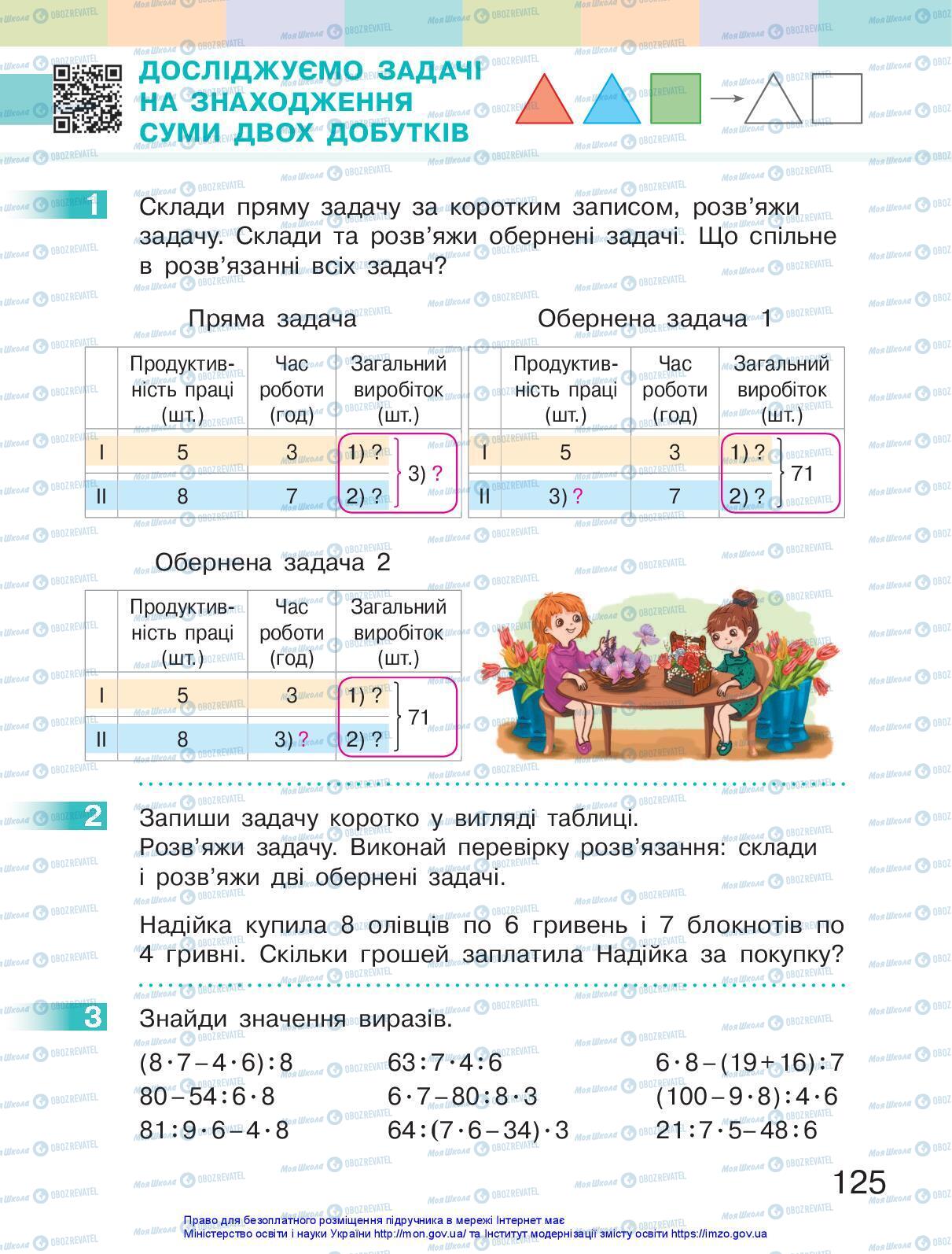 Учебники Математика 3 класс страница 125