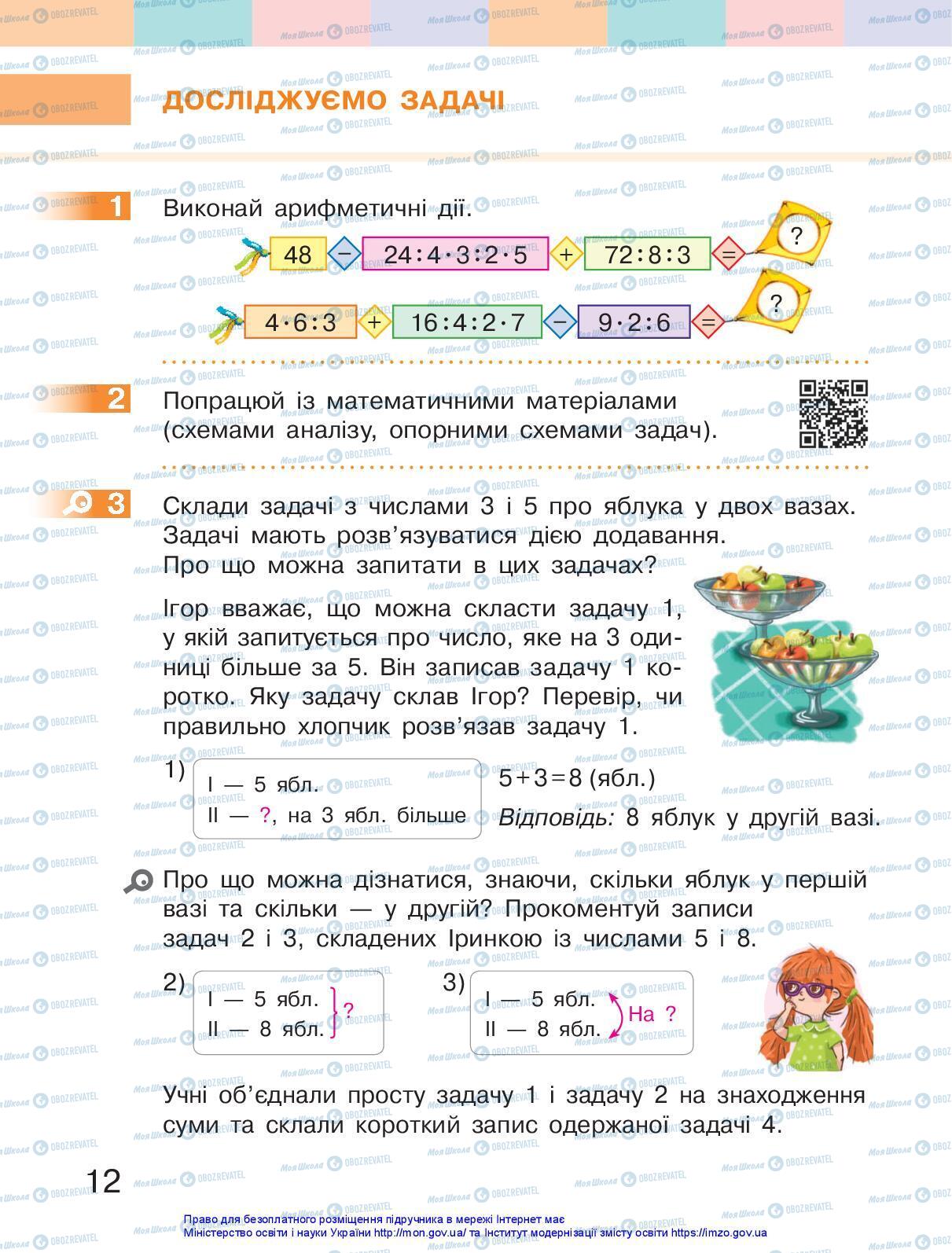 Учебники Математика 3 класс страница 12