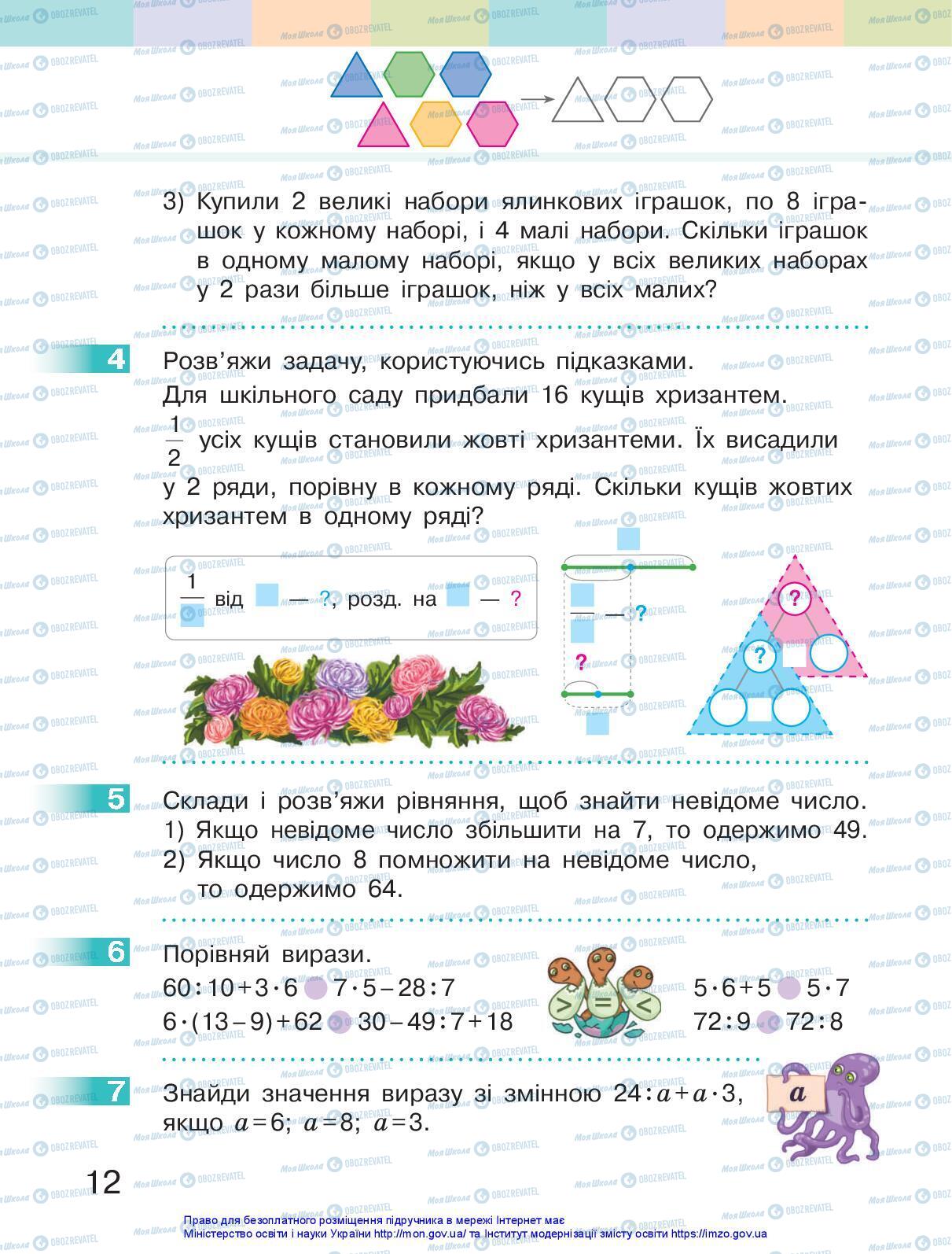 Учебники Математика 3 класс страница 12