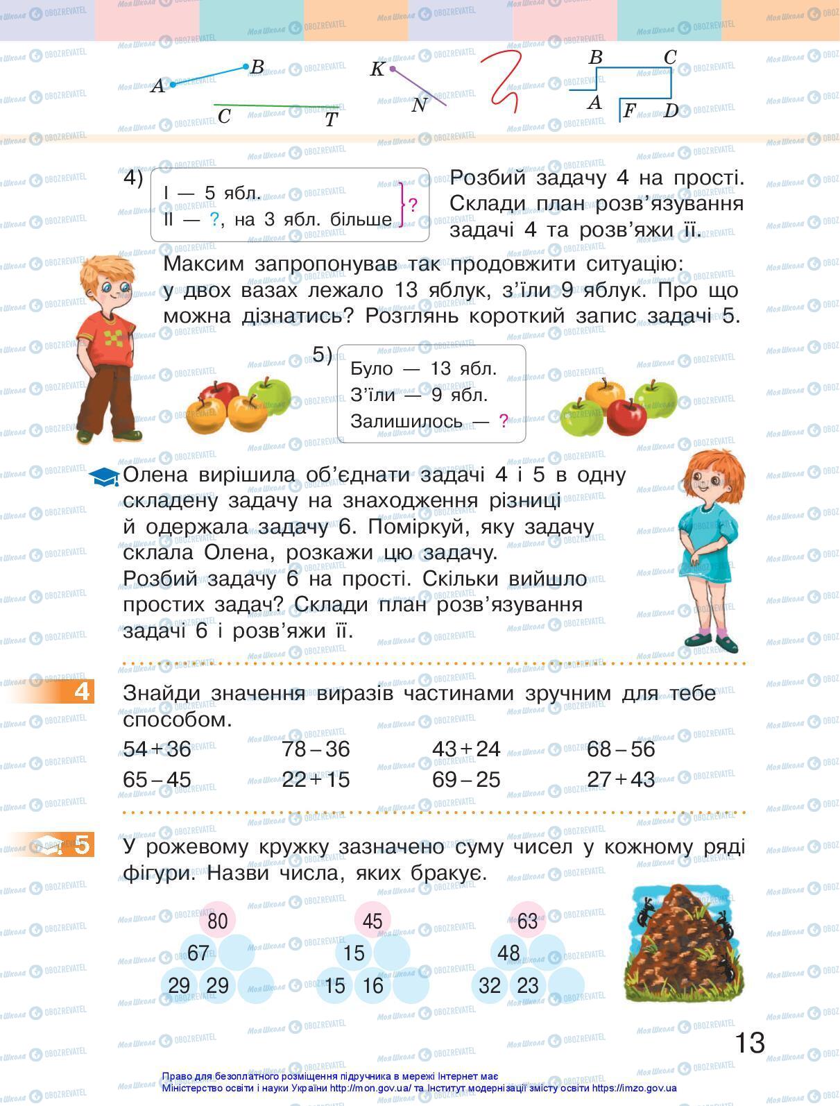 Учебники Математика 3 класс страница 13