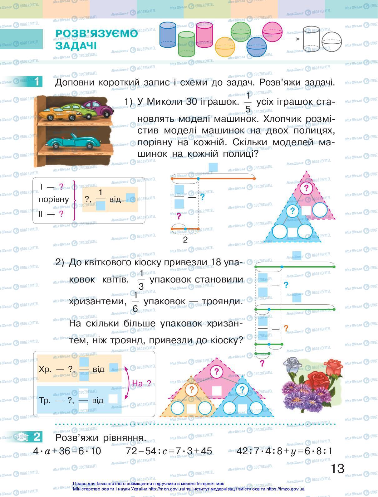 Учебники Математика 3 класс страница 13