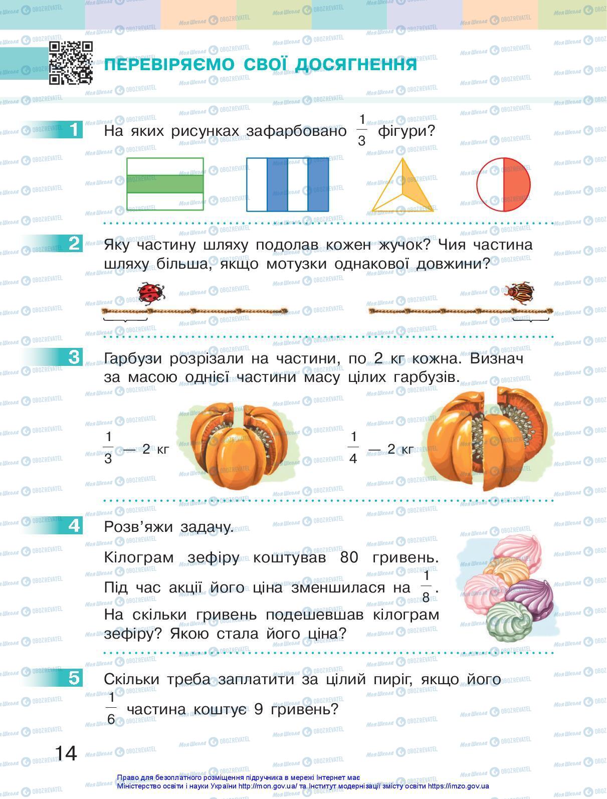 Підручники Математика 3 клас сторінка 14