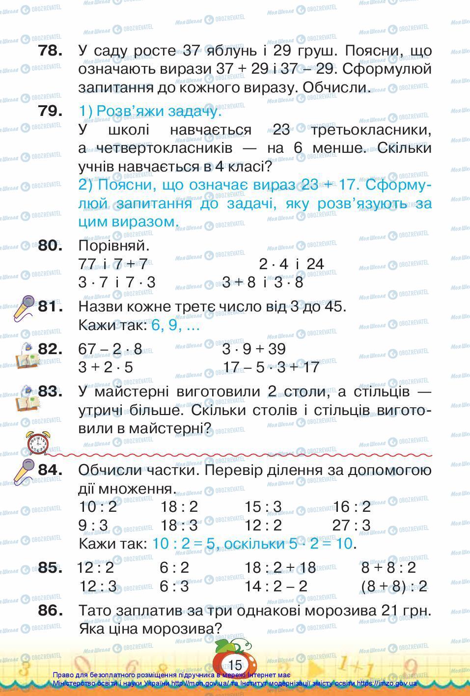 Учебники Математика 3 класс страница 15