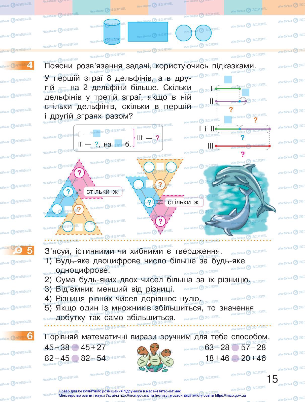 Учебники Математика 3 класс страница 15