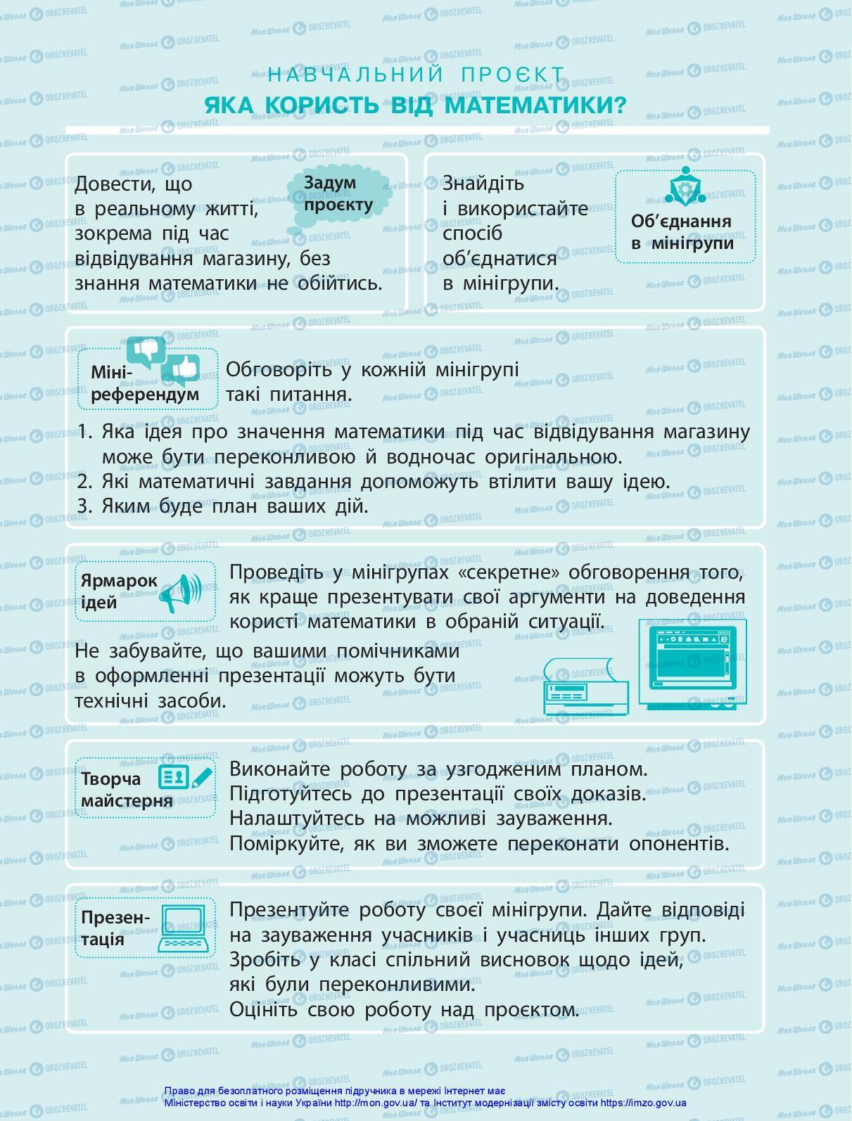 Учебники Математика 3 класс страница 15