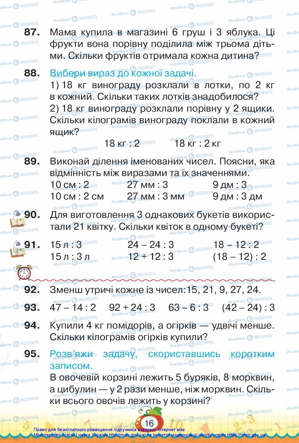 Підручники Математика 3 клас сторінка 16