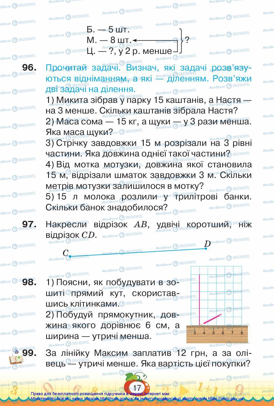 Підручники Математика 3 клас сторінка 17