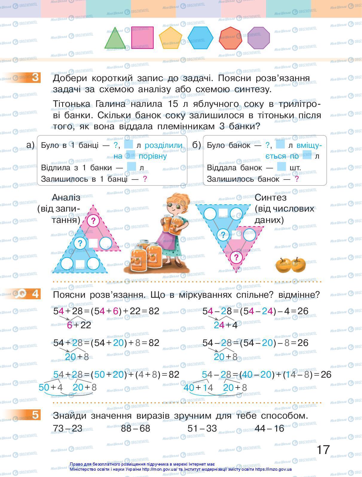Учебники Математика 3 класс страница 17