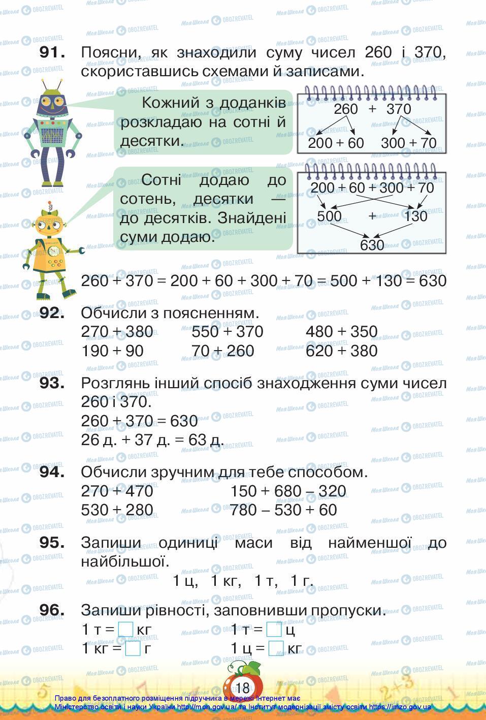 Підручники Математика 3 клас сторінка 18