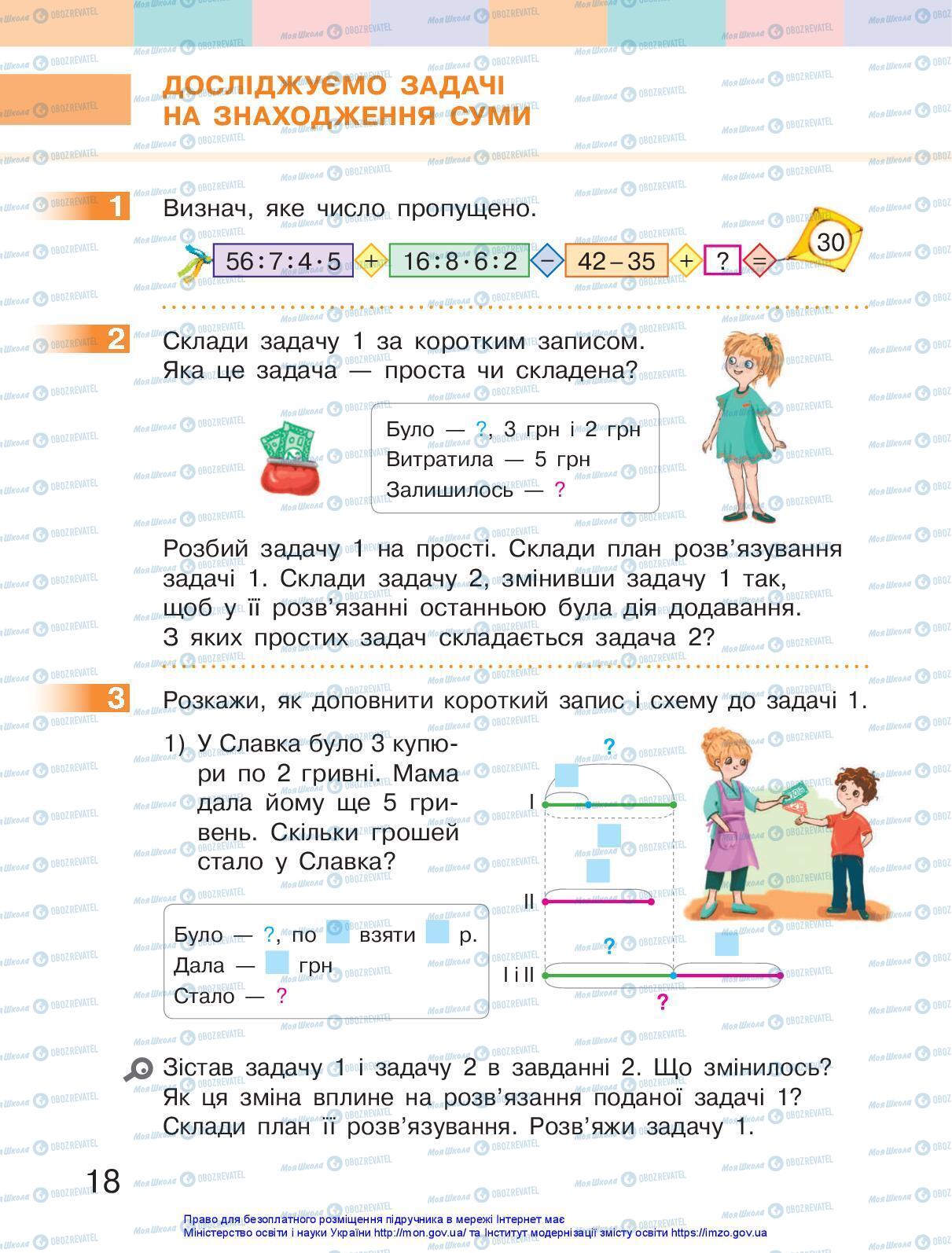 Підручники Математика 3 клас сторінка 18