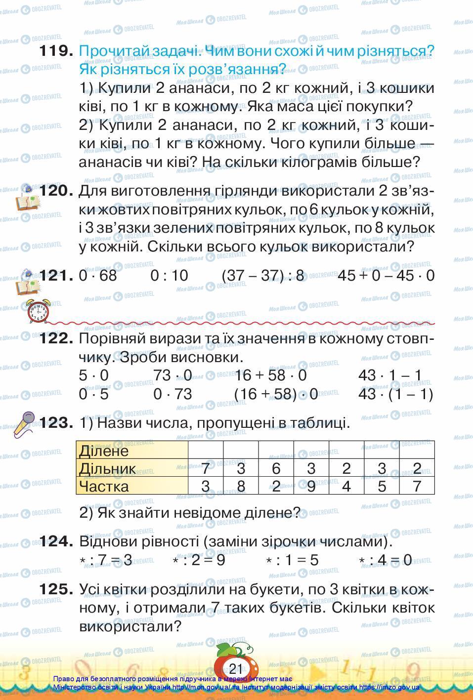 Учебники Математика 3 класс страница 21