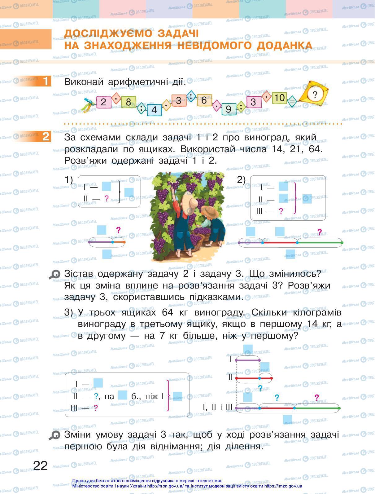 Підручники Математика 3 клас сторінка 22