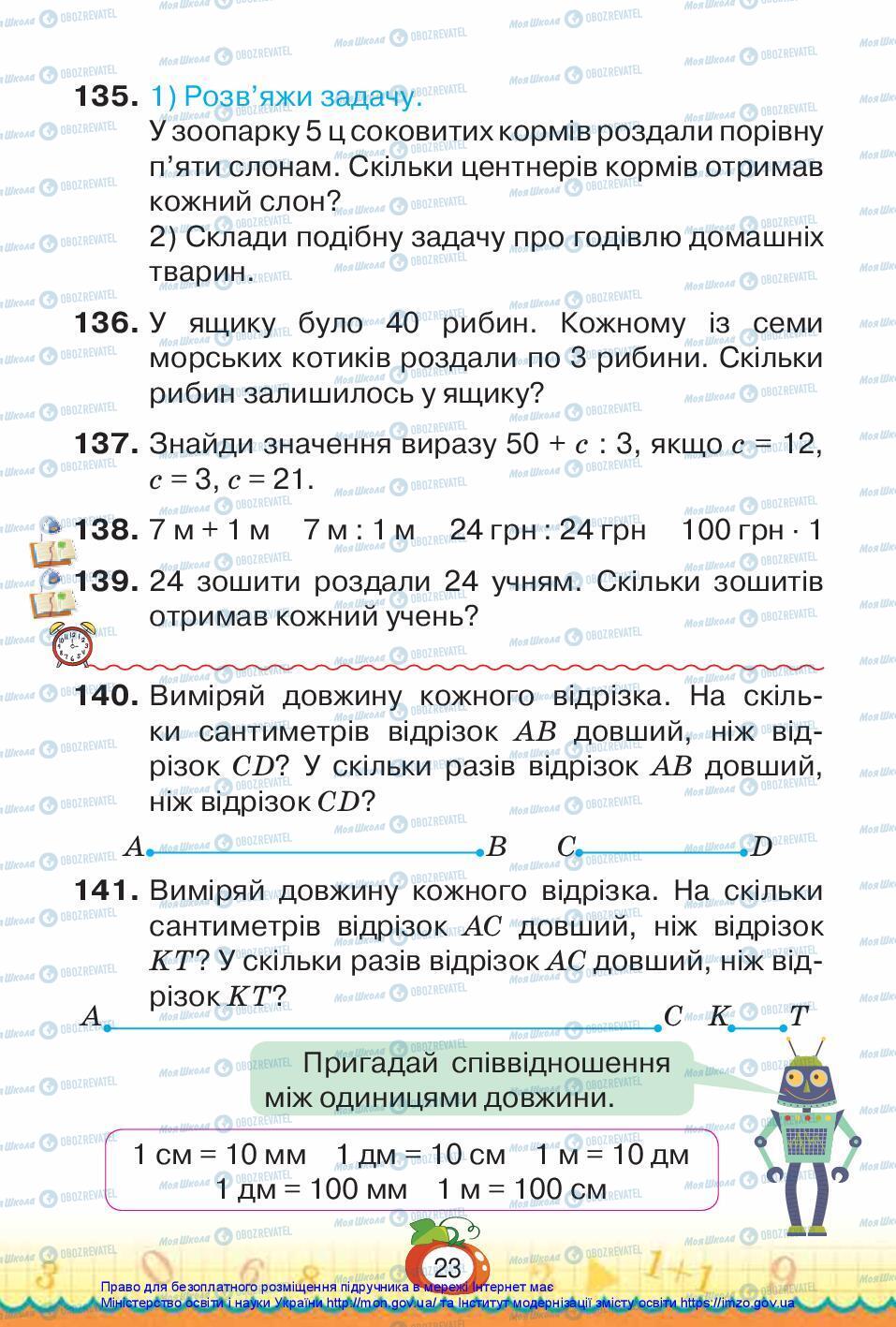 Учебники Математика 3 класс страница 23