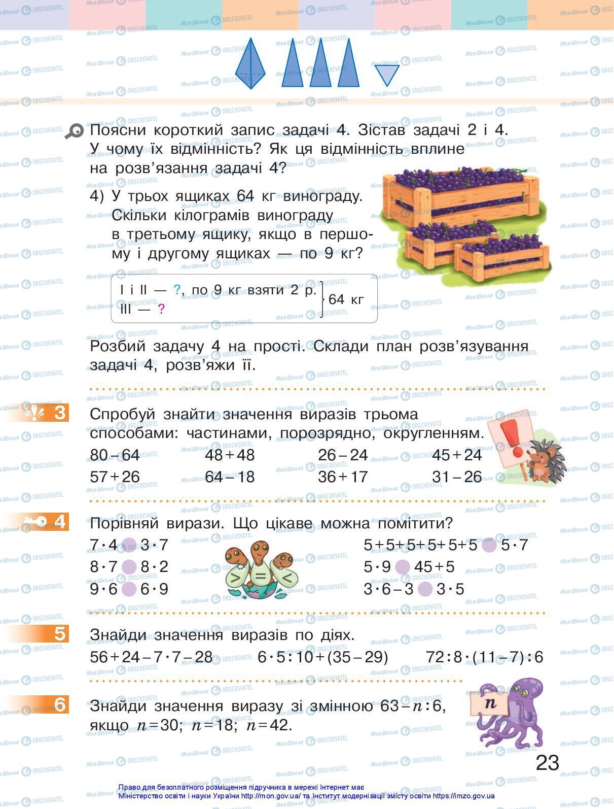Підручники Математика 3 клас сторінка 23