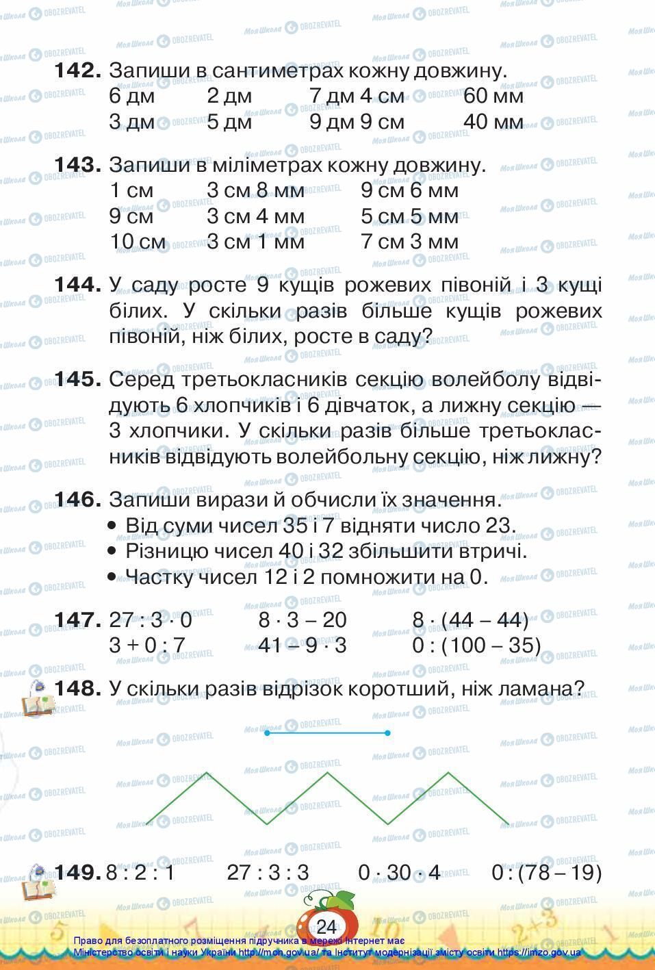 Учебники Математика 3 класс страница 24