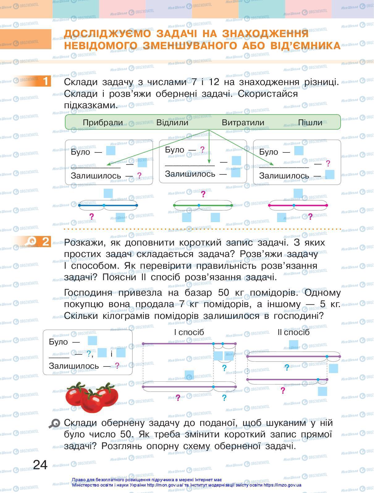 Підручники Математика 3 клас сторінка 24