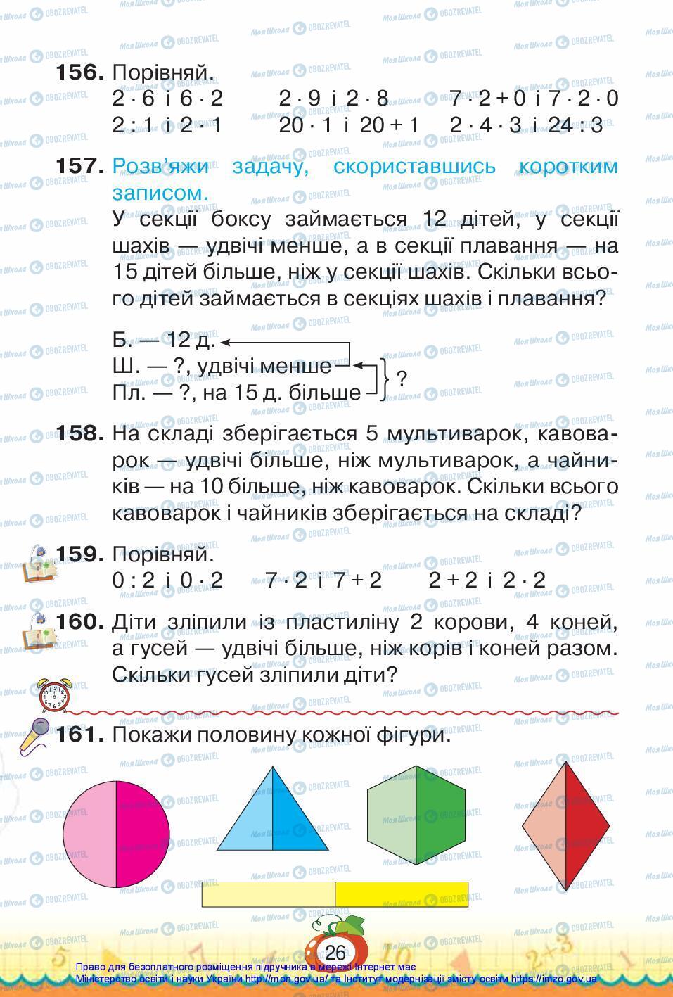Підручники Математика 3 клас сторінка 26