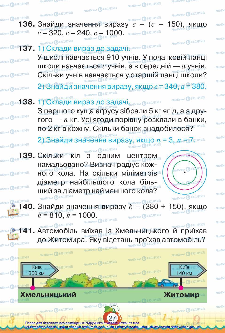 Підручники Математика 3 клас сторінка 27