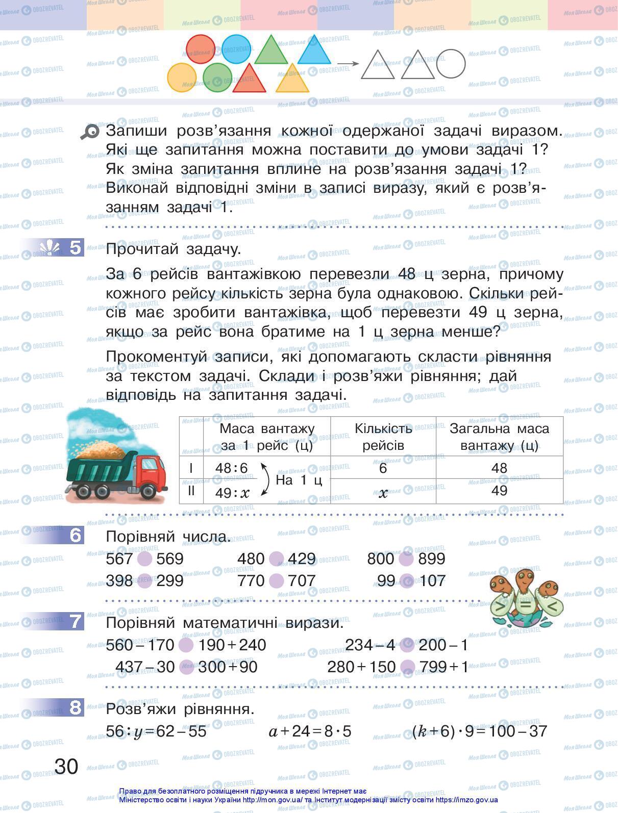 Учебники Математика 3 класс страница 30