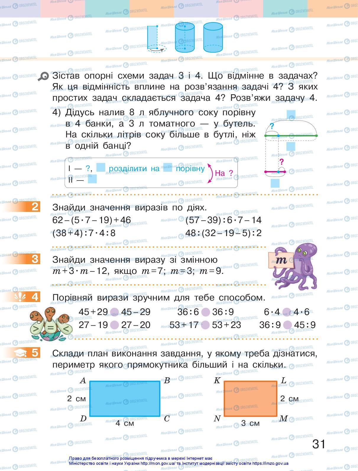 Підручники Математика 3 клас сторінка 31