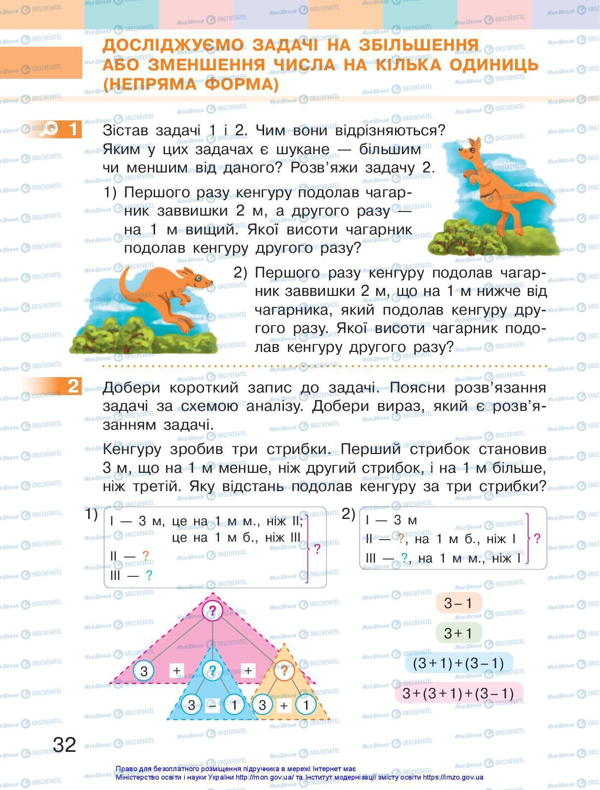 Підручники Математика 3 клас сторінка 32