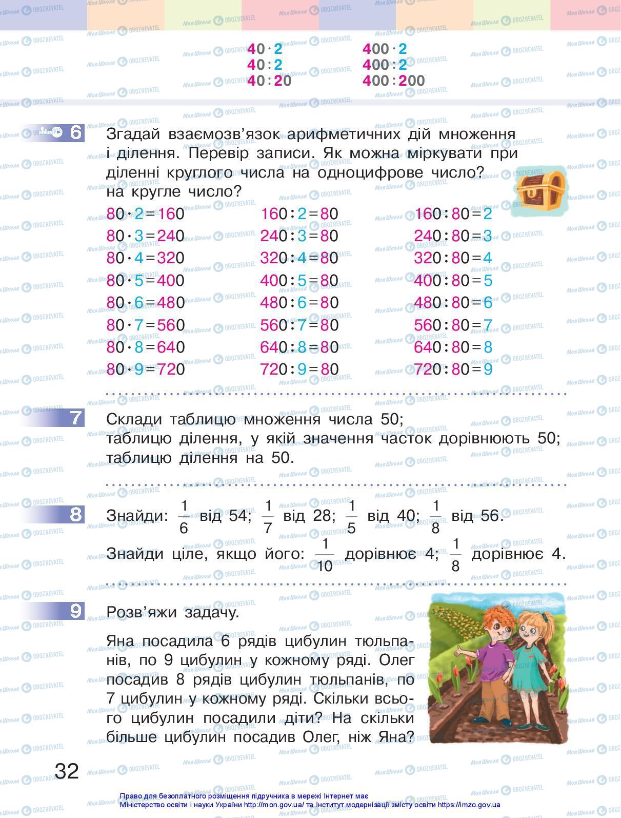 Підручники Математика 3 клас сторінка 32