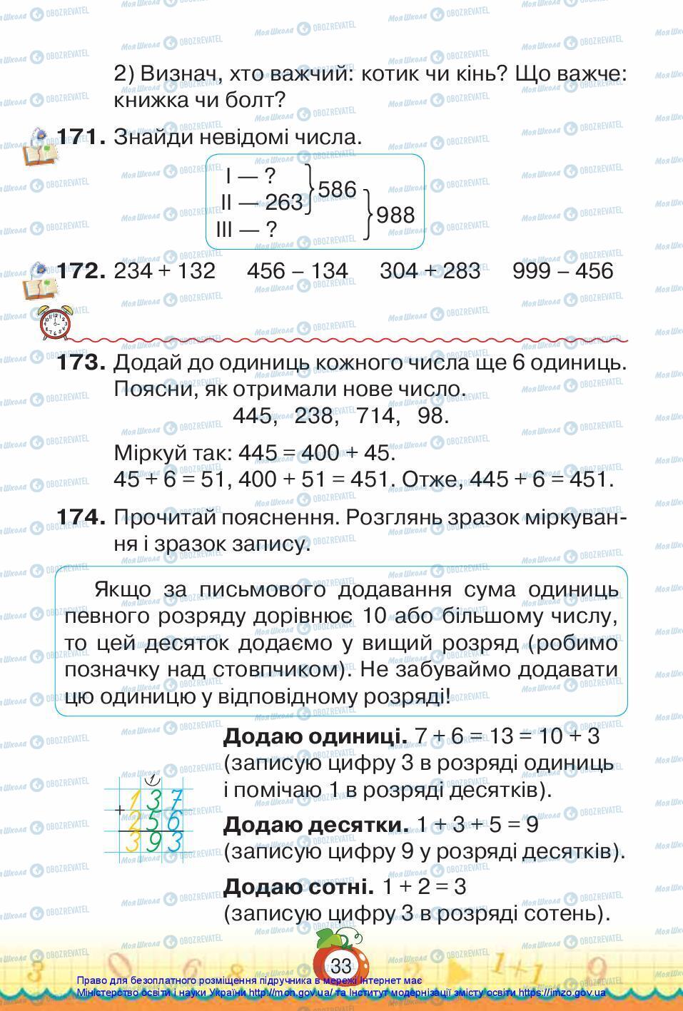 Підручники Математика 3 клас сторінка 33