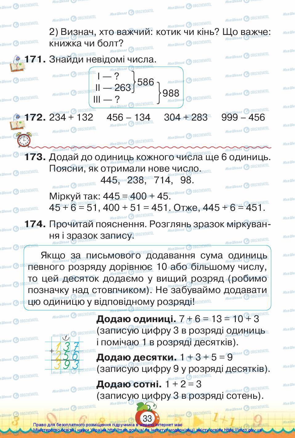 Учебники Математика 3 класс страница 33