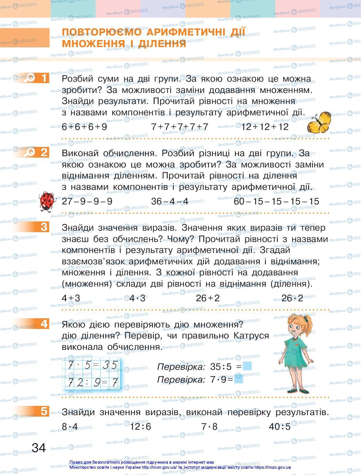 Учебники Математика 3 класс страница 34