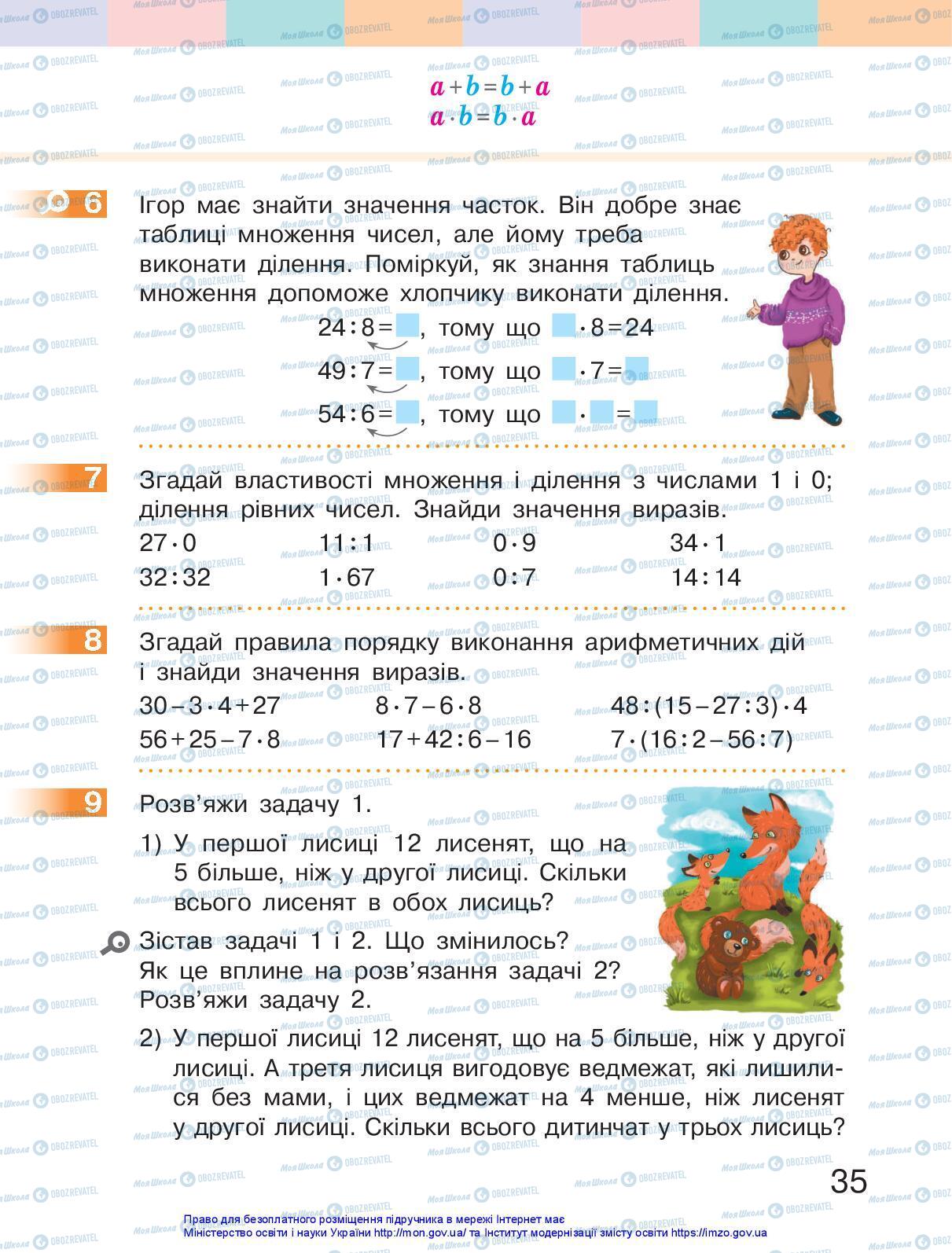 Учебники Математика 3 класс страница 35