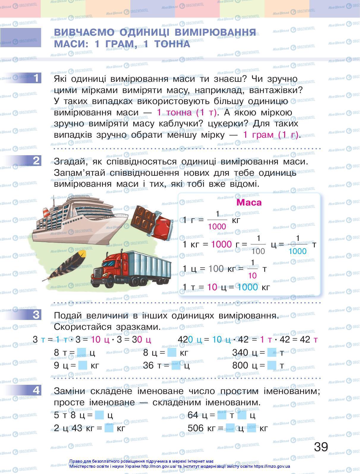 Учебники Математика 3 класс страница 39