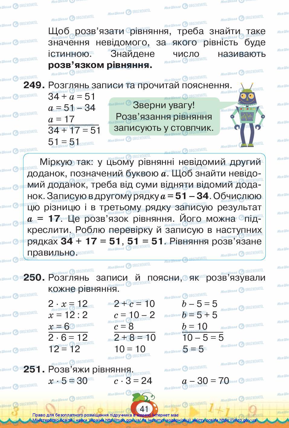 Учебники Математика 3 класс страница 41